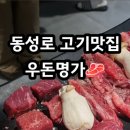 우돈명가본점 이미지
