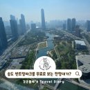 송도 G타워 IFEZ 전망대 인천 센트럴파크 공원 볼거리 가볼만한곳