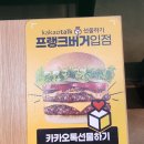 경성대/부경대) 신메뉴 &#34;머쉬룸 크림스테이크버거&#34; 후기 -프랭크버거 부산부경대점