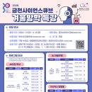 추가모집 AI 자율주행 코딩캠프(초등4~6학년 오후반) | 우리 아이 겨울방학, 어떻게 보낼까…지자체마다 초등학생 위한 특강·캠프 풍성