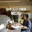 목다향