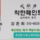 다해페인트인테리어 이미지