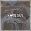 효자동설렁탕효자점