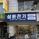 삼원전기철물 이미지