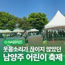 6 | 5월 5일, 남양주에서 펼쳐진 아이들의 꿈! '제6회 남양주 어린이 축제' 방문 후기