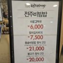 한옥마을전주비빔밥 창원점 이미지