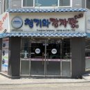 청기와감자탕돌솥순대국 | 안산 정왕역 뼈해장국 맛집 청기와감자탕 정왕점, 고기 양에 놀란 내돈내산 후기
