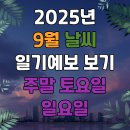 토요일, 일요일 이미지