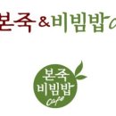 본죽앤비빔밥카페 이미지