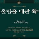 평생학습관 공연장 이미지