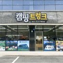 캠핑트렁크강릉점 이미지