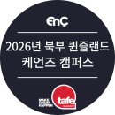 명성그룹노인복지센터 | [TAFE QLD/테입 퀸즐랜드] 2026년 최신 케언 캠퍼스, 한국 학생 인기 전공 총정리