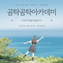 창생플랫폼 | 곰탁곰탁 아카데미 1기