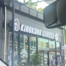 킹콩샤워 용인점 이미지