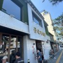 몽탄불삼겹 | [약수/맛집] 서울3대고기집, 약수역 미쉐린, 블루리본 맛집 '금돼지식당' 평일 웨이팅, 이용 솔직 후기