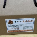 이씨네호두과자