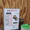 할매추어탕 | [경북 영천시 맛집] 영천 로컬 맛집 후기 '금호 할매추어탕'