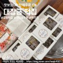대장금떡집 - 창원시 의창구 원이대로69번길 20 | 창원 도계동 ‘대장금떡집’ 칠순잔치 맞춤 떡 완전 정복 후기