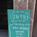 강화주당 이미지
