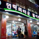 민락회타운시장(민락타운) 이미지