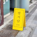 수원 행궁동 카페 추천 평지담 딸기 플로트 호지밤 갸또 내돈내산 후기