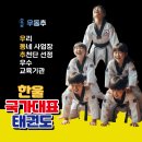 한울국가대표태권도장