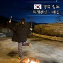 그해집 | 대구 근교 청도 독채펜션 그해집 촌캉스 감성 내돈내산 솔직 후기
