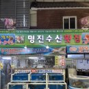 명진수산 이미지