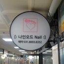 네일나인(nail9)