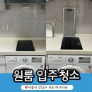 모던파크 | 서초동 원룸 입주청소 전 실태 서초파크타운 리얼 후기