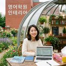 빌드업영어교습소 - 중구 신기8길 17 | ⧈ 1인영어학원 → 인테리어 디자인, 화들짝!