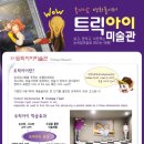 옷싸 - 청주시 상당구 쇠내로 84 | 홍대앞 명화놀이터 트릭아이 미술관 무료 초대권 당첨확인