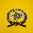 개금유도클럽 이미지