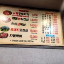 한돈두루치기생삼겹살