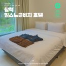 힐모텔 | 삼척 수영장 호텔 바다 보이는 숙소 힐스노클비치