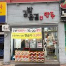 공릉역 맛집 키토김밥이 맛있는 배달김밥 김밥윤결&amp;만두