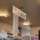 송이축산정육식당