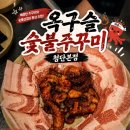 난!고기~깡통숯불구이중화 | 숯불 주꾸미, 초벌로 편하게 즐기는 숯불구이! 쭈꾸미...조합에 민트 하이볼까지 완벽했던 광주맛집후기