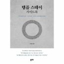 웅진스테이