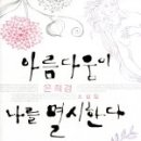 문예 건축사사무소 | &lt;아름다움이 나를 멸시한다&gt;를 읽고...