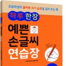 예쁜 손글씨 이미지