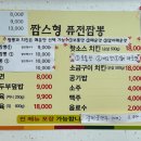 짬스형 - 아산시 번영로216번길 26 | 짬스형