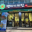 [여의도 치킨] 여의도 치맥하기 좋은 맨지기 치킨
