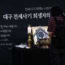 “나도 잘살고 싶었다” 막지 못한 전세사기 여덟 번째 죽음 이미지