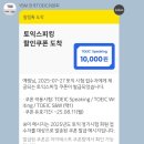 토익스피킹 AL 독학후기