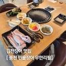 UR(김천시)-[자산로]-상-2 | 김천장어맛집 풍천민물장어 무한리필｜대인 3만원 솔직후기