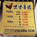 웰빙옛날통닭 이미지