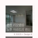 춘천인테리어 - 송파구 마천로25길 6 | 춘천인테리어