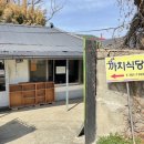 까치식당 - 경주시 | 까치식당