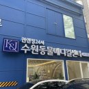 권앤정 동물외과병원 이미지